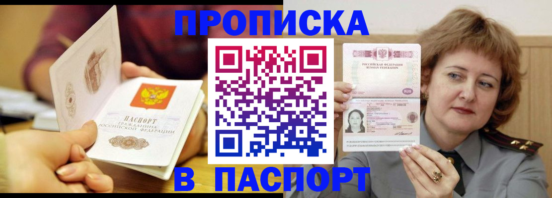 прописка паспорт в Петропавловске-Камчатском